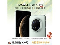 华为Mate 70 Pro云杉绿限时特惠