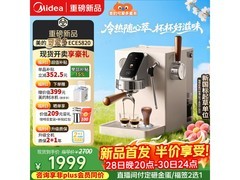 美的冷热双萃咖啡机PLUS专享价1592元