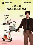 九号发布多款Q系列新车：从出行工具到情绪载体，让每一段路更值得感受