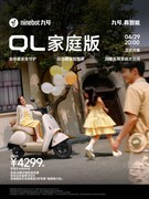 九号发布多款Q系列新车：从出行工具到情绪载体，让每一段路更值得感受