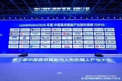 具身智能产业链TOP50！当虹科技BlackEye Vision远程遥操系统，再获行业认可