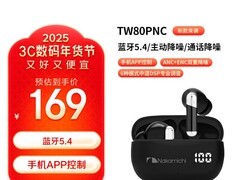 Nakamichi TW80PNC降噪耳机122元