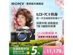 索尼A7C II全画幅微单直降800