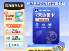 ABC Reading会员卡低至8.9元助英语启蒙