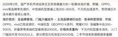 2026半年手机涨价盘点 那些机型还值得入手？