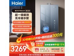 海尔麦浪燃气热水器16L钜惠