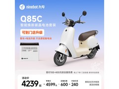 九号Q85c电动摩托车热卖，直降600元！