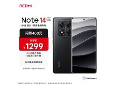 红米Note 14 Pro 5G子夜黑限时特惠