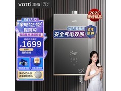 华帝16L燃气热水器促销，到手仅1120元