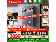 万和16L恒温燃气热水器