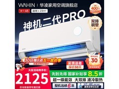 华凌神机二代Pro空调钜惠