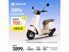 九号Q85c电动摩托3999元