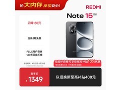 红米Note15 Pro 5G 8GB+256GB子夜黑低价热卖