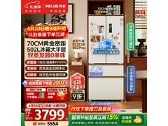 美菱小确杏502L法式冰箱3780元