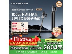 追觅Z20 Station吸尘器直降千元，实付2324.84元