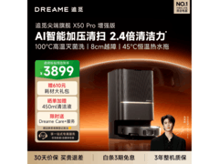 追觅X50 Pro增强版扫拖机直降2000元，京东大促5702.39元