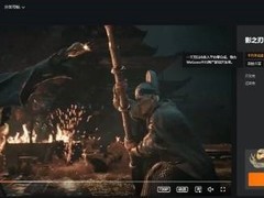 影之刃零WeGame预约开启，千万不分成政策力挺国产独立游戏