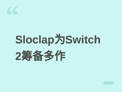 Sloclap为Switch 2筹备三项目：开球！Rematch、师父升级版及全新原创作