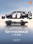 7月30日小米又发新车？小米澎程将在7月30日亮相