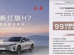 红旗H7将于8月13日预售，搭载1.5T插混系统与高阶智驾