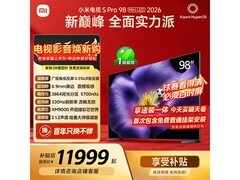 小米98英寸Mini LED电视京东优惠低至10274.89