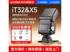 神牛 IT32 闪光灯京东促，到手 411.22 元