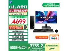 惠普战66台式机限时特惠