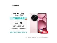 OPPO Find X8 Ultra晨曦微光版京东优惠购