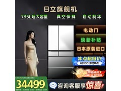 日立 735L 风冷多门冰箱，京东优惠速购！