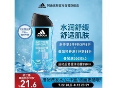 阿迪达斯男士250ml三效沐浴露，到手仅25.9元！