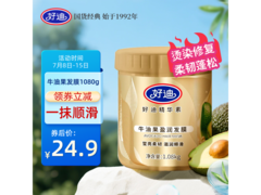 好迪牛油果免蒸护发发膜1080g，满99打9折到手24.9元