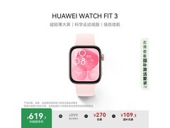 华为Watch Fit3智能手表京东优惠价592元