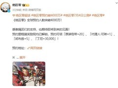 《绝区零》预约破4000万，创米哈游新纪录