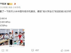 小米手机成准大学生最爱，卢伟冰揭晓前三名