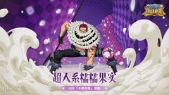 航海王：燃烧意志卡塔库栗觉醒