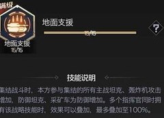 红警OL打野攻略：勋章与资源获取