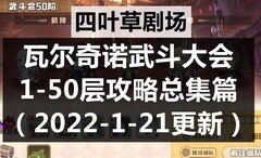 四叶草剧场：瓦尔奇诺武斗攻略