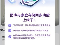 华为家庭存储图库同步功能正式上线，实现多端实时协同