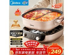 美的6.5L分体鸳鸯电火锅，满减后224元速来！