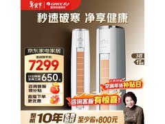 格力云锦三代3匹空调钜惠