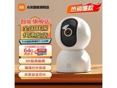 小米云台3摄像头京东特惠低至195元