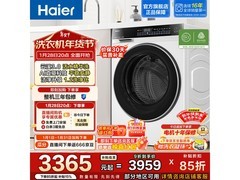 海尔云溪3洗衣机，优惠后低至2240元