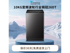 小天鹅10kg变频波轮洗衣机低至769元