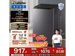 海尔XQBL102变频波轮洗衣机