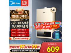 美的 JSQ22 - 12HWA 燃气热水器 12L 低至 609 元