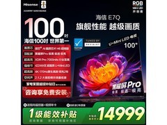 海信100E7Q电视直播间特惠仅13599元