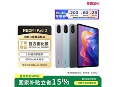 红米Pad 2平板特惠，到手仅798元