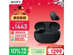 索尼WF-1000XM5降噪耳机限时特惠