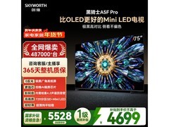 创维黑骑士75A5F Pro电视钜惠