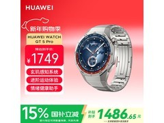 华为WATCH GT 5 Pro钛空银手表优惠来袭